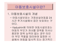 [아동복지론] 선진국과 우리나라의 아동시설보호 현황 비교 및 발전방향-6