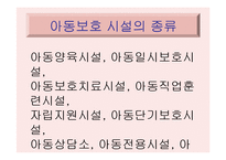 [아동복지론] 선진국과 우리나라의 아동시설보호 현황 비교 및 발전방향-8