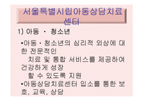 [아동복지론] 선진국과 우리나라의 아동시설보호 현황 비교 및 발전방향-12
