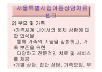 [아동복지론] 선진국과 우리나라의 아동시설보호 현황 비교 및 발전방향-13
