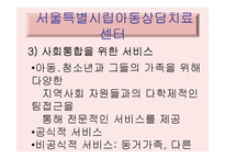[아동복지론] 선진국과 우리나라의 아동시설보호 현황 비교 및 발전방향-14
