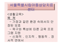 [아동복지론] 선진국과 우리나라의 아동시설보호 현황 비교 및 발전방향-16