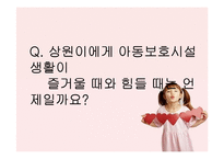 [아동복지론] 선진국과 우리나라의 아동시설보호 현황 비교 및 발전방향-18