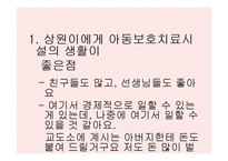 [아동복지론] 선진국과 우리나라의 아동시설보호 현황 비교 및 발전방향-19