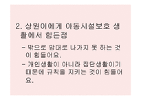 [아동복지론] 선진국과 우리나라의 아동시설보호 현황 비교 및 발전방향-20
