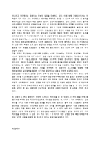 매스미디어와 현대사회-미디어의 의제설정에 관하여-4