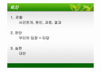 [그리스도교 윤리] 사회윤리의 주요원리와 실천적 방법론 - 철도 노조 파업-2