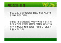 [그리스도교 윤리] 사회윤리의 주요원리와 실천적 방법론 - 철도 노조 파업-5