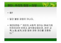 [그리스도교 윤리] 사회윤리의 주요원리와 실천적 방법론 - 철도 노조 파업-6
