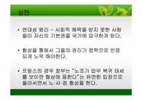 [그리스도교 윤리] 사회윤리의 주요원리와 실천적 방법론 - 철도 노조 파업-8