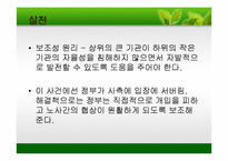 [그리스도교 윤리] 사회윤리의 주요원리와 실천적 방법론 - 철도 노조 파업-9