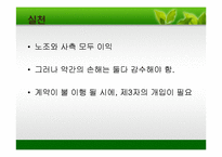 [그리스도교 윤리] 사회윤리의 주요원리와 실천적 방법론 - 철도 노조 파업-10