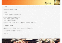 [유럽의 이해] 그리스와 그리스 문화-올림포스의 12신과 르네상스 시기에 재조명된 그리스 신화-2