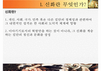[유럽의 이해] 그리스와 그리스 문화-올림포스의 12신과 르네상스 시기에 재조명된 그리스 신화-5