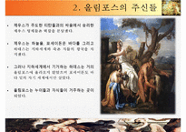 [유럽의 이해] 그리스와 그리스 문화-올림포스의 12신과 르네상스 시기에 재조명된 그리스 신화-12