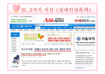 [성심리학] 성폭력-장애인, 아동, 데이트-11