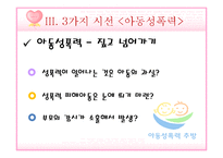[성심리학] 성폭력-장애인, 아동, 데이트-19