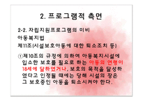 [아동복지론] 아동양육시설의 문제점 및 대안-11