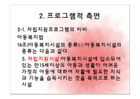 [아동복지론] 아동양육시설의 문제점 및 대안-12