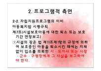 [아동복지론] 아동양육시설의 문제점 및 대안-13