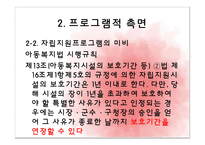 [아동복지론] 아동양육시설의 문제점 및 대안-14