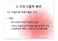 [아동복지론] 아동양육시설의 문제점 및 대안-16