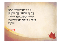 [산업복지론] 사회복지사의 업무 및 처우에 대한 실태 고찰-4