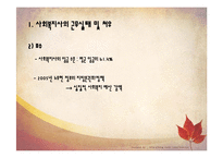 [산업복지론] 사회복지사의 업무 및 처우에 대한 실태 고찰-8