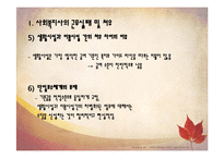 [산업복지론] 사회복지사의 업무 및 처우에 대한 실태 고찰-17