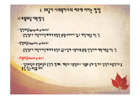 [산업복지론] 사회복지사의 업무 및 처우에 대한 실태 고찰-18