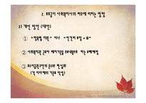 [산업복지론] 사회복지사의 업무 및 처우에 대한 실태 고찰-20
