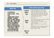 북한의 방송정책과 제도-5