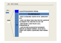 북한의 방송정책과 제도-8