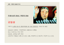 북한의 방송정책과 제도-16