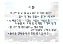 그리스도교 문화와 경제-G20 정상회의와 세계 경제 질서의 미래(신자유주의에서 연대 경제질서로의 전환)-5