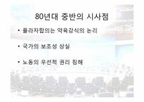 그리스도교 문화와 경제-G20 정상회의와 세계 경제 질서의 미래(신자유주의에서 연대 경제질서로의 전환)-12