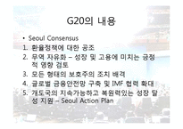 그리스도교 문화와 경제-G20 정상회의와 세계 경제 질서의 미래(신자유주의에서 연대 경제질서로의 전환)-13