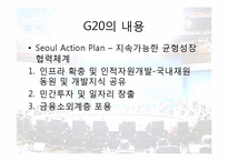그리스도교 문화와 경제-G20 정상회의와 세계 경제 질서의 미래(신자유주의에서 연대 경제질서로의 전환)-14
