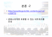 그리스도교 문화와 경제-G20 정상회의와 세계 경제 질서의 미래(신자유주의에서 연대 경제질서로의 전환)-15