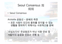 그리스도교 문화와 경제-G20 정상회의와 세계 경제 질서의 미래(신자유주의에서 연대 경제질서로의 전환)-16