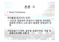그리스도교 문화와 경제-G20 정상회의와 세계 경제 질서의 미래(신자유주의에서 연대 경제질서로의 전환)-17