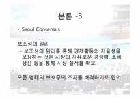 그리스도교 문화와 경제-G20 정상회의와 세계 경제 질서의 미래(신자유주의에서 연대 경제질서로의 전환)-18