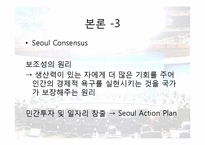 그리스도교 문화와 경제-G20 정상회의와 세계 경제 질서의 미래(신자유주의에서 연대 경제질서로의 전환)-19