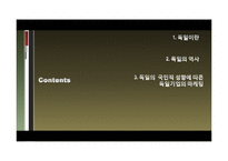 독일의 역사, 국민적 성향과 독일기업의 마케팅-2