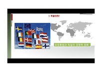 독일의 역사, 국민적 성향과 독일기업의 마케팅-9