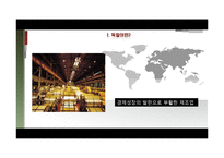 독일의 역사, 국민적 성향과 독일기업의 마케팅-10