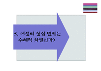 [법여성학] 병역법 제3조 제1항에 관한 위헌성 논의-11