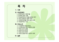 [여성복지] 여성장애인 & 여성노인 사회적 대책-2