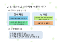 [여성복지] 여성장애인 & 여성노인 사회적 대책-6