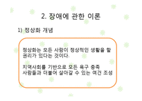[여성복지] 여성장애인 & 여성노인 사회적 대책-7